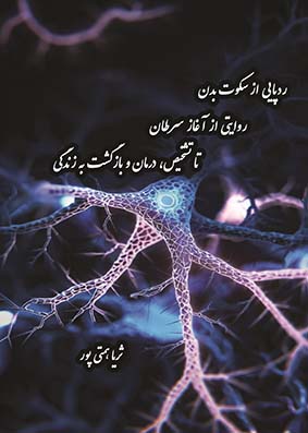 ردپایی از سکوت بدن