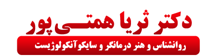 سایکوانکولوژی